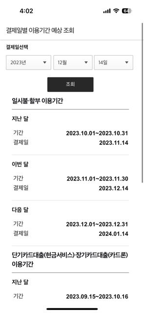 삼성카드 결제일별 이용기간 1일 25일 결제일 추천