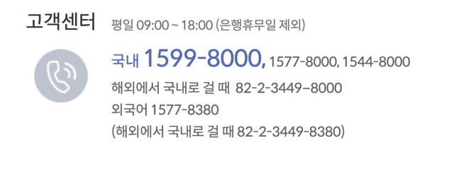 신한은행 고객센터 상담원 전화